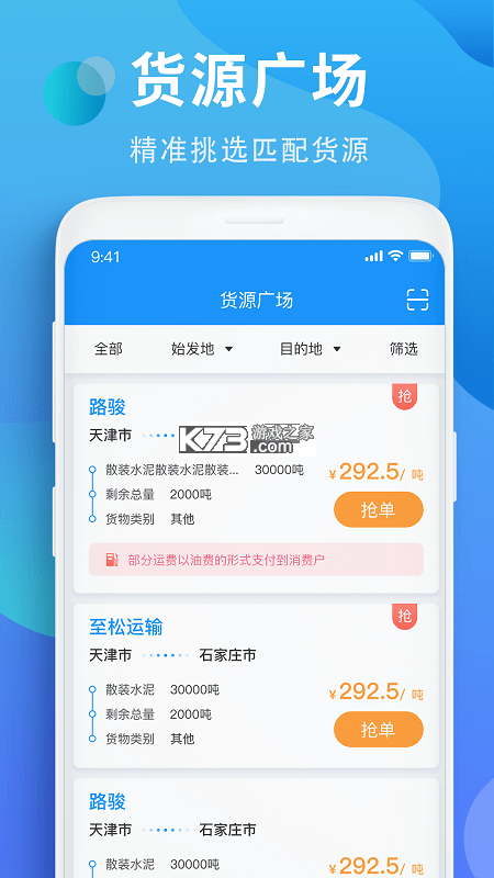铁铁智运 v3.9.19 下载官方版 截图