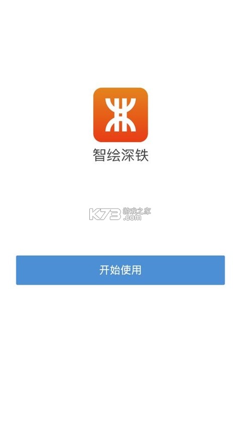 铁铁智运 v3.9.19 下载官方版 截图