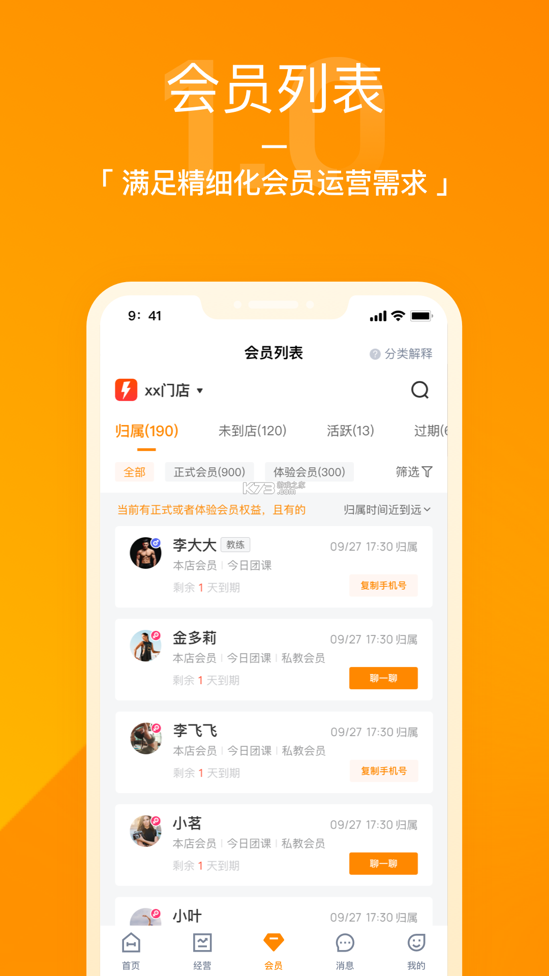 乐刻店管家 v2.25.0 下载安装