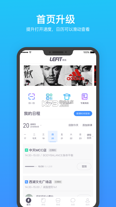 乐刻店管家 v2.25.0 下载安装 截图
