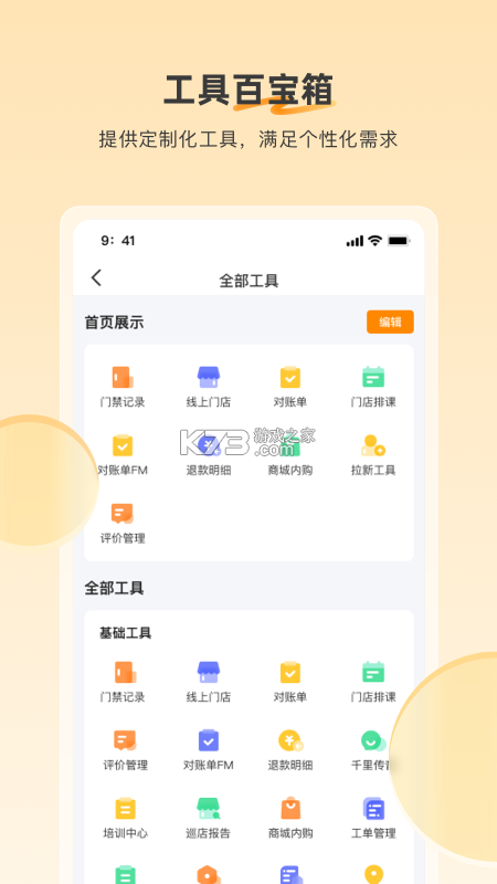 乐刻店管家 v2.25.0 下载安装 截图