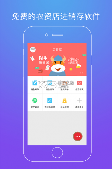 乐刻店管家 v2.25.0 下载安装 截图