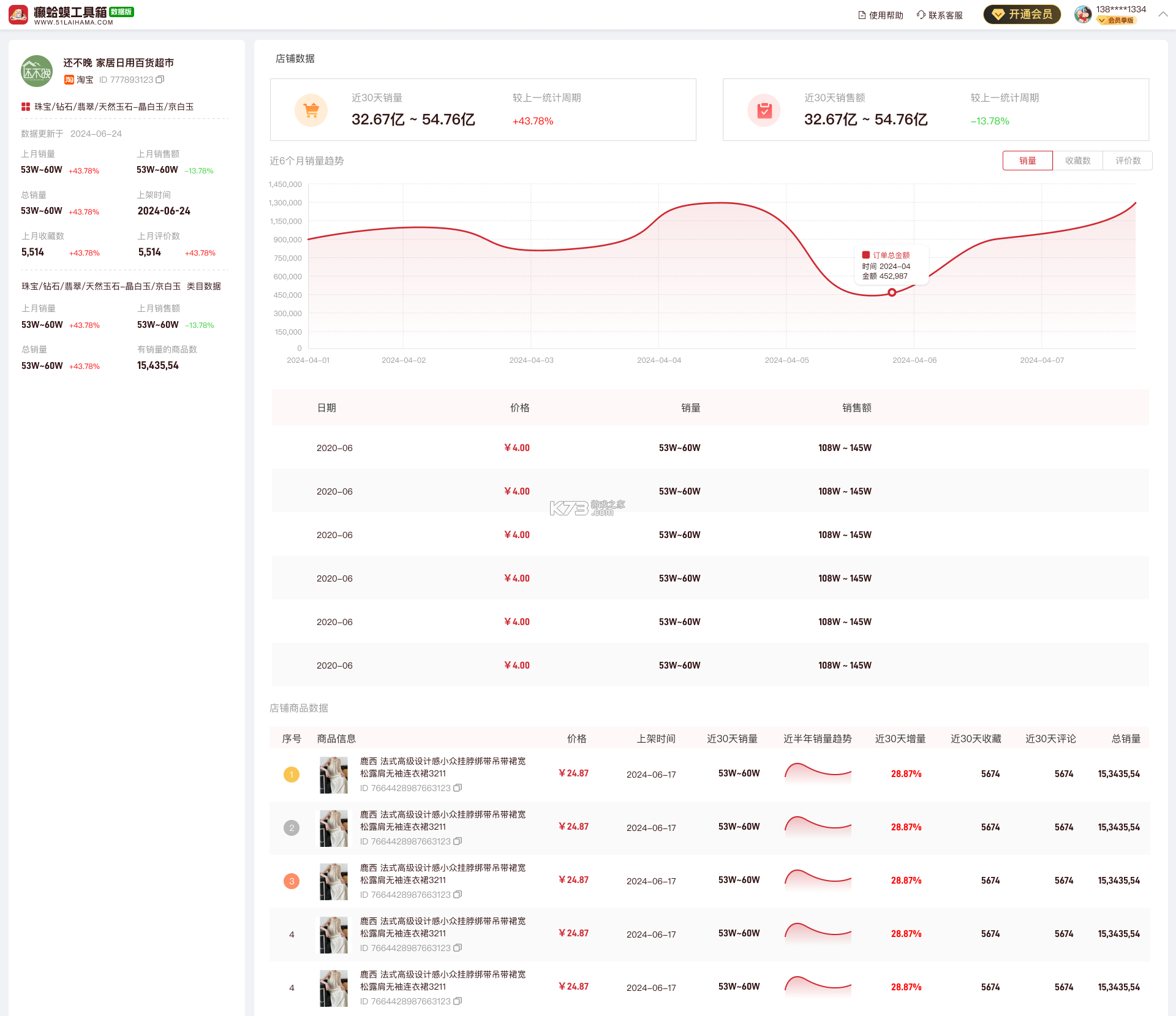 乐刻店管家 v2.25.0 下载安装 截图