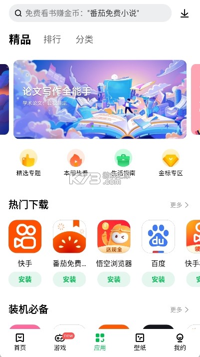 乐刻店管家 v2.25.0 下载安装 截图