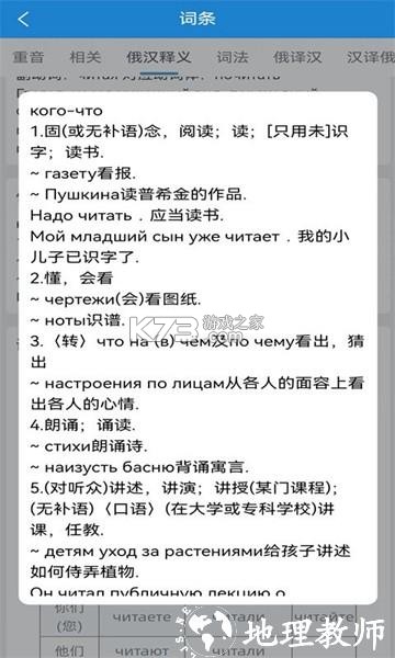 环俄网俄语词典 v3.0.7 app下载免费 截图