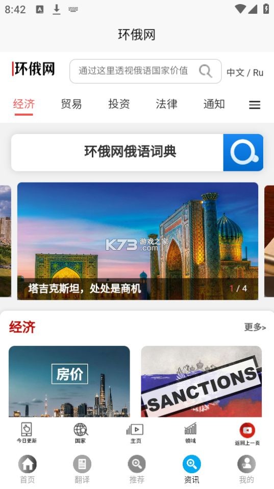 环俄网俄语词典 v3.0.7 app下载免费 截图