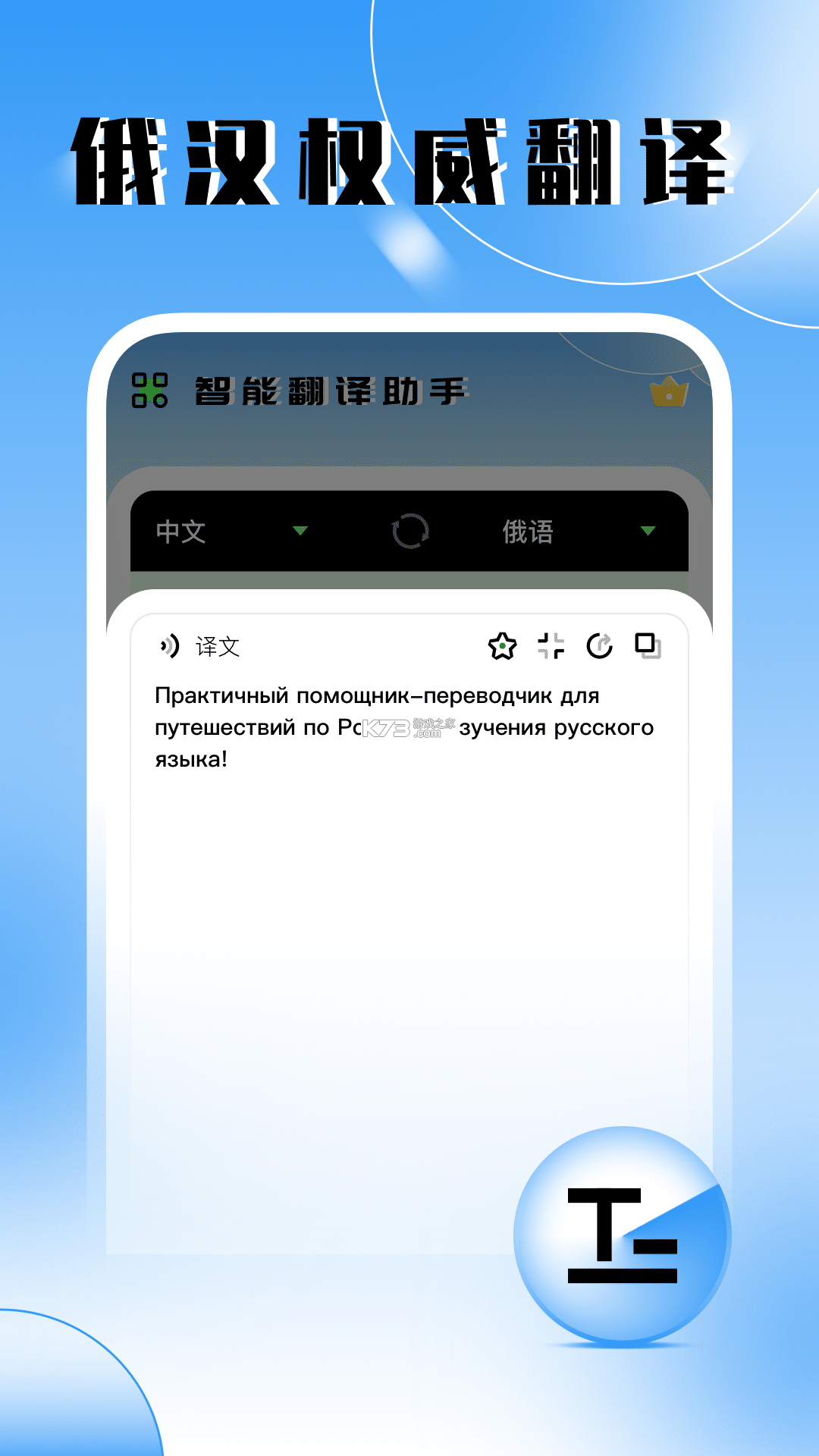 环俄网俄语词典 v3.0.7 app下载免费 截图