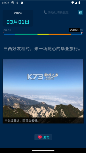 时间旅馆 v4.15.0 下载官方版 截图
