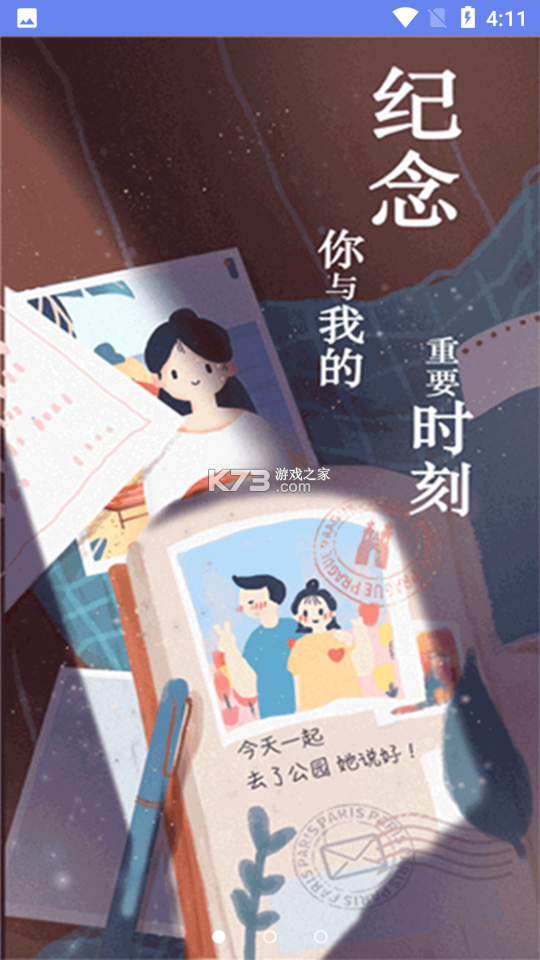 时间旅馆 v4.15.0 下载官方版 截图
