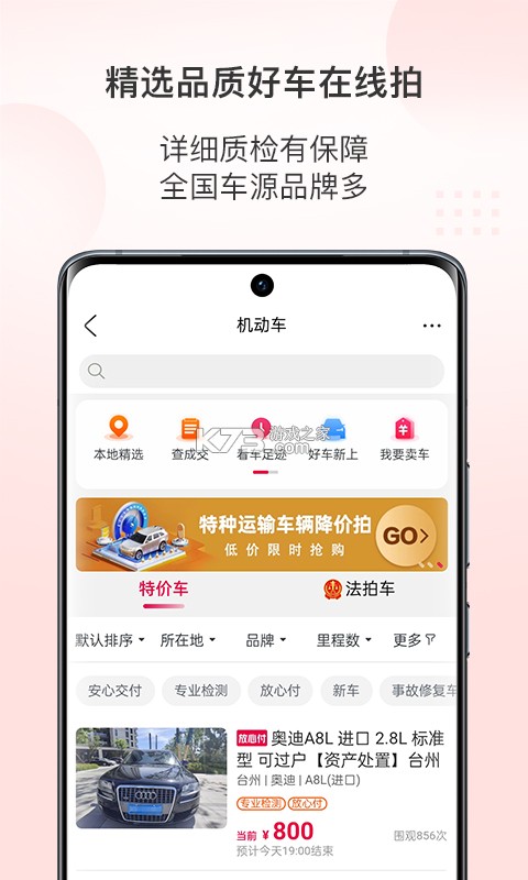 瀚海拍卖 v3.6.1 下载官方版 截图