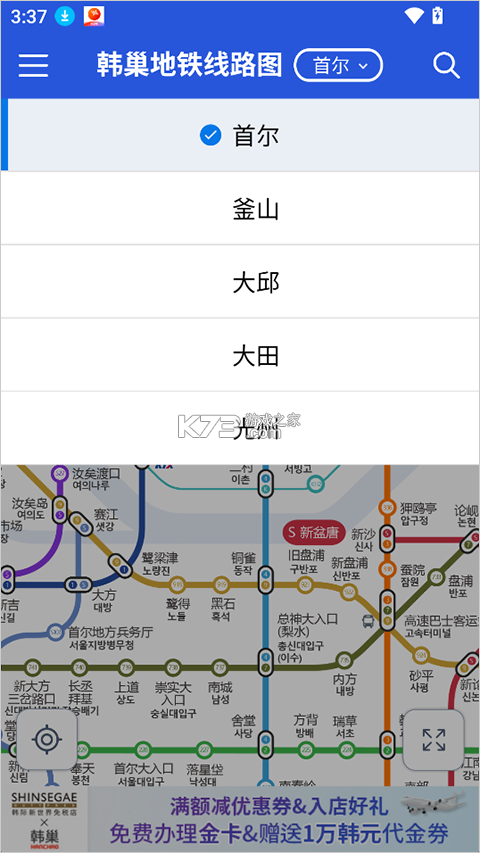 韩巢韩国地铁 v1.2.16 app下载 截图