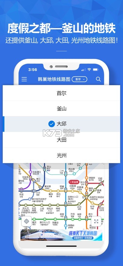 韩巢韩国地铁 v1.2.16 app下载 截图