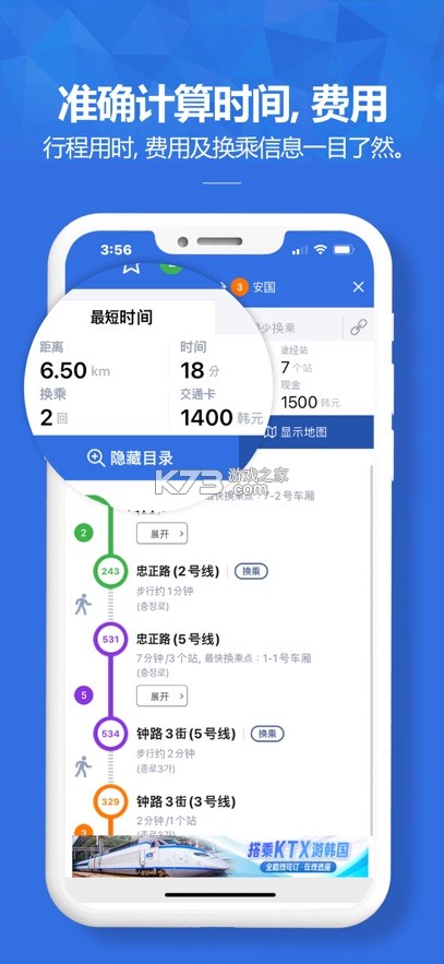 韩巢韩国地铁 v1.2.16 app下载 截图