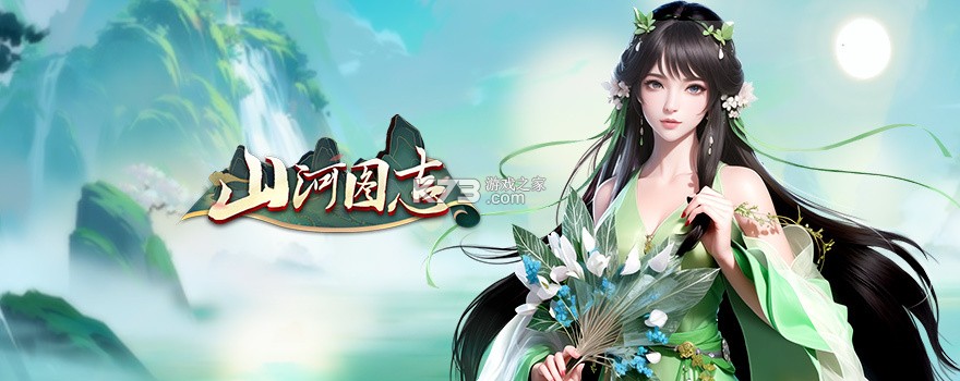 山河 v1.0.2 安卓下载软件免费 截图