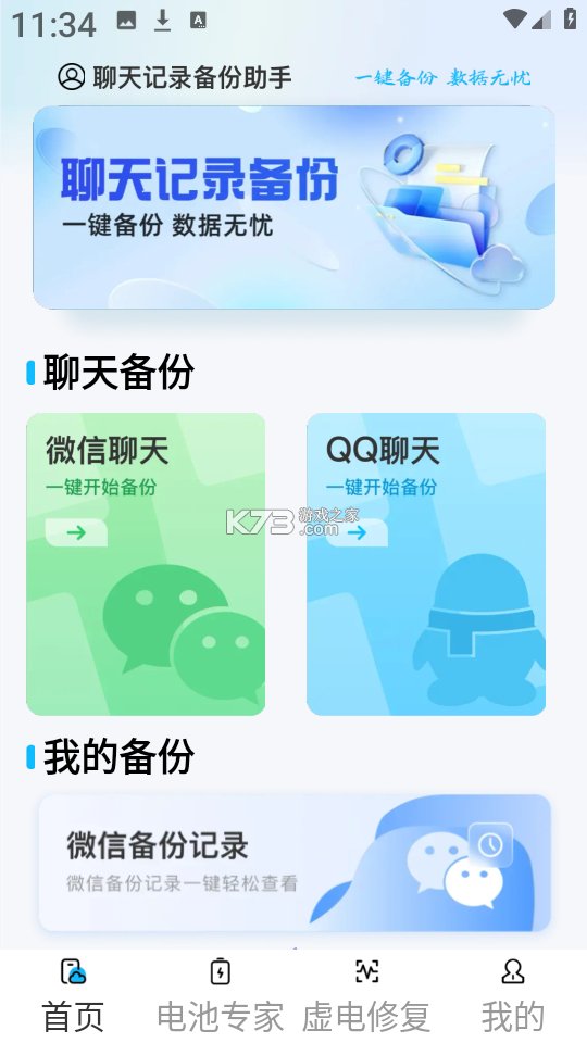 聊天备份助手 v1.0.31 下载官方版 截图