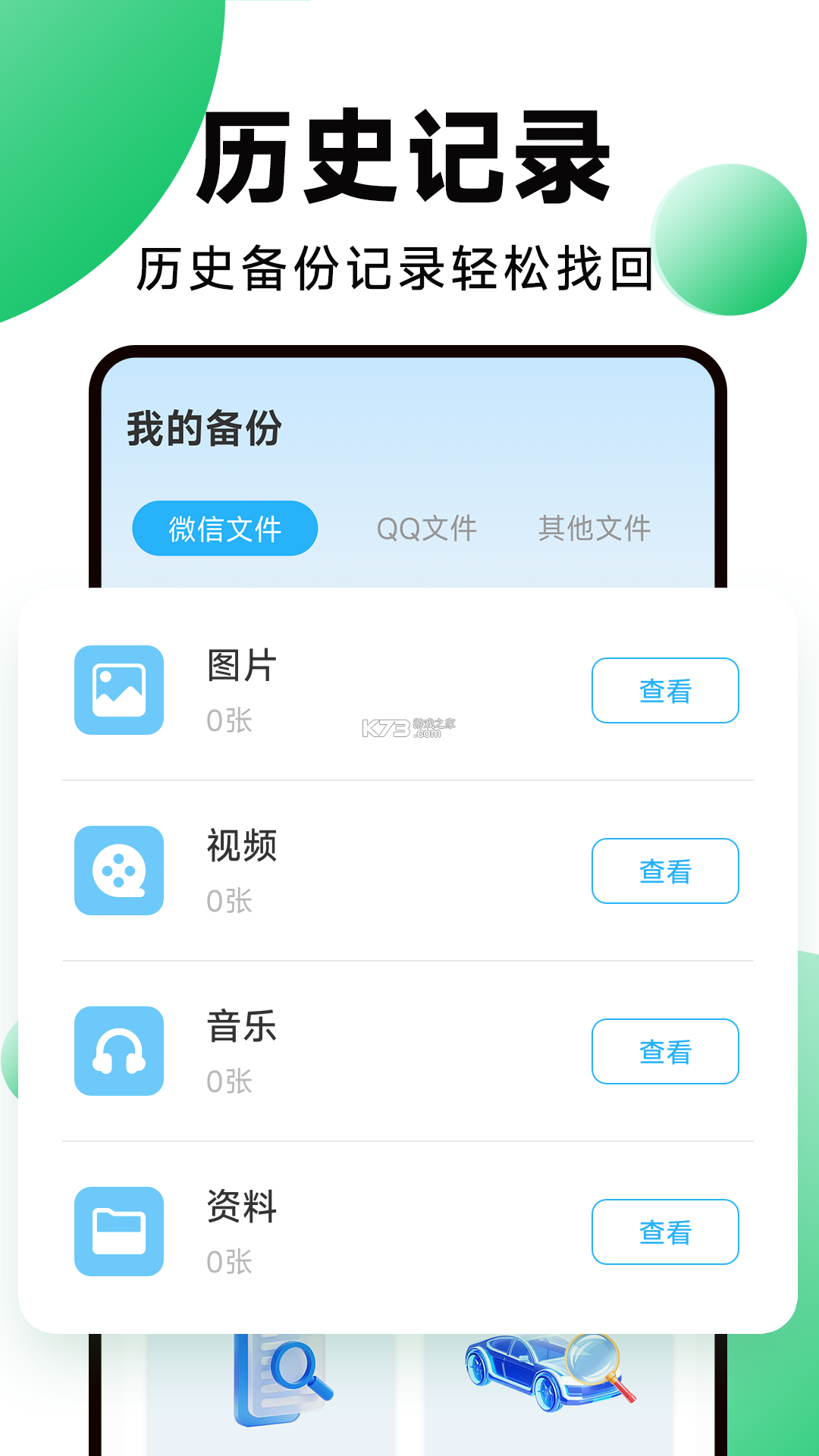 聊天备份助手 v1.0.31 下载官方版 截图