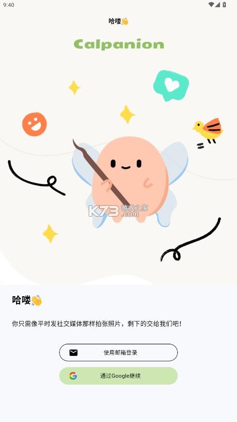 calpanion v1.4.13 减肥软件
