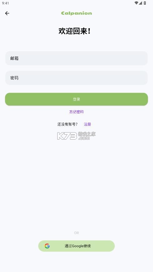 calpanion v1.4.13 减肥软件 截图