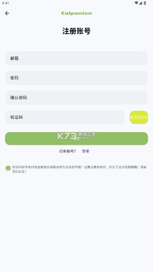 calpanion v1.4.13 减肥软件 截图