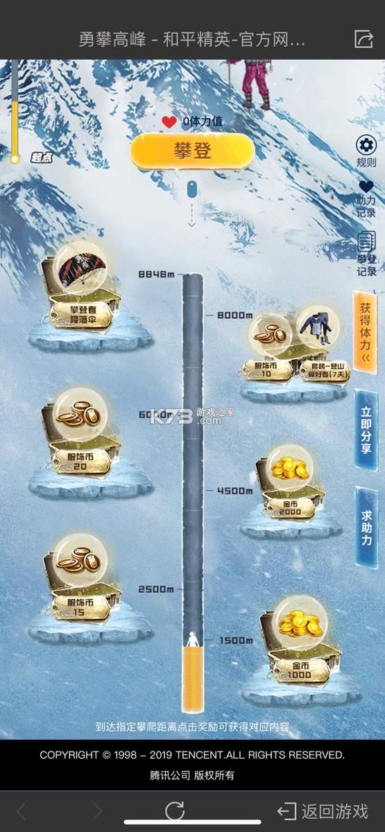 攀登精英 v1.0.26 安卓下载 截图