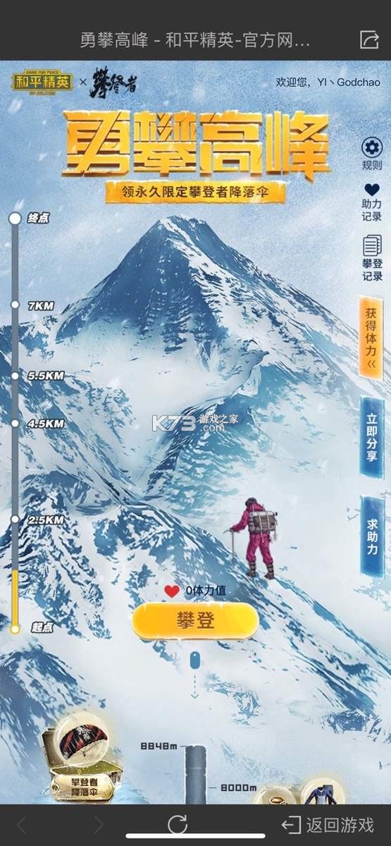 攀登精英 v1.0.26 安卓下载 截图