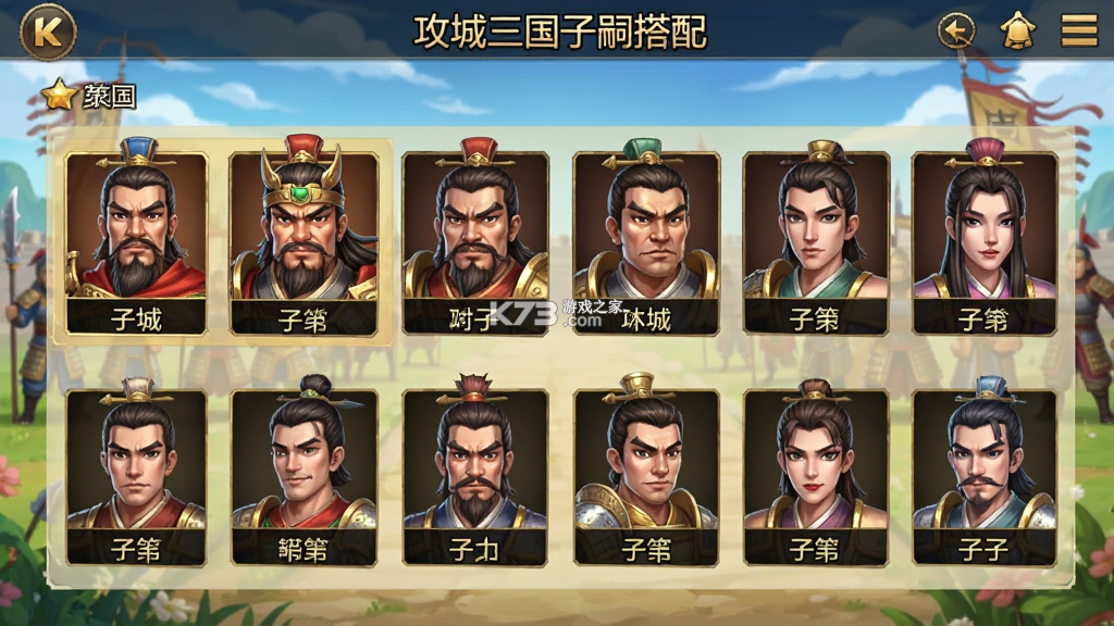 攻城三国 v2.39 下载免费