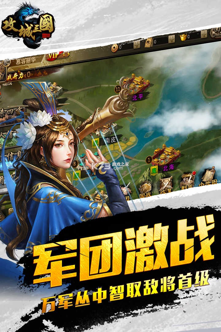 攻城三国 v2.39 下载免费 截图