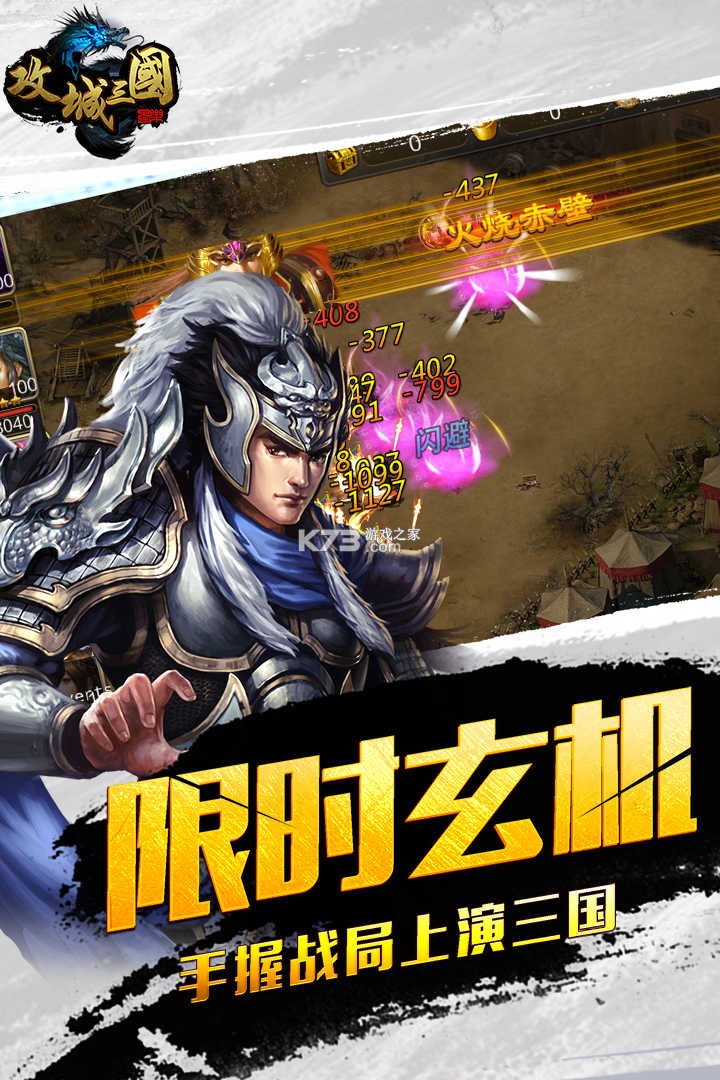 攻城三国 v2.39 下载免费 截图