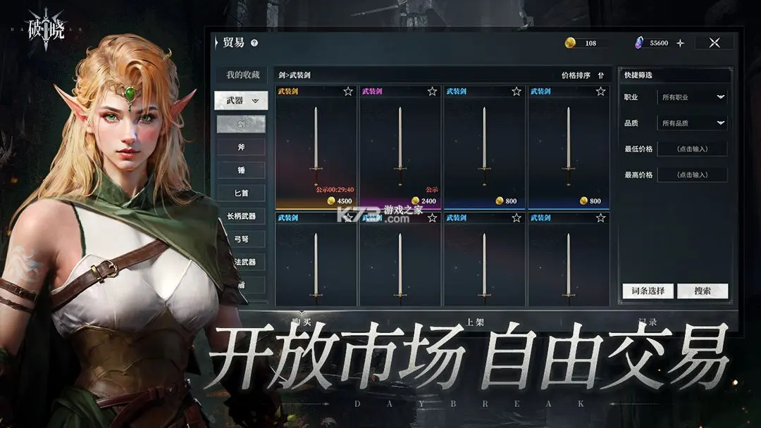 破晓者 v1.19.004 安卓下载 截图
