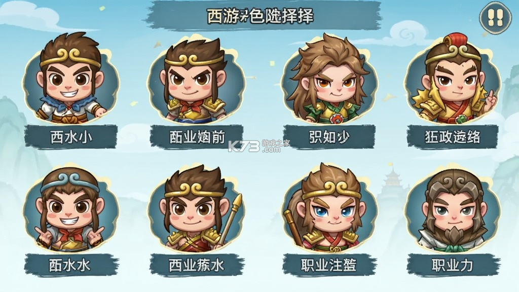 西游大冒险 v1.0.3 下载手机版 截图
