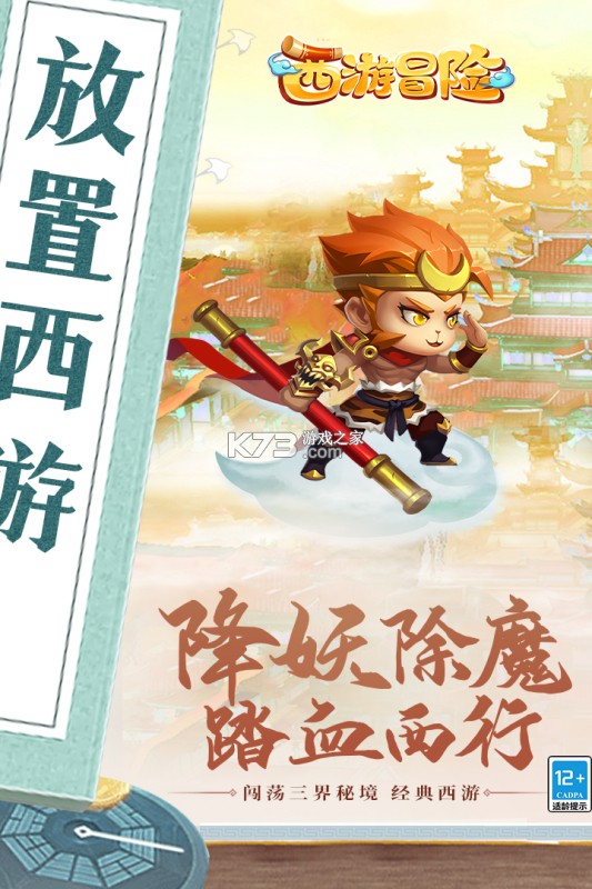 西游大冒险 v1.0.3 下载手机版 截图