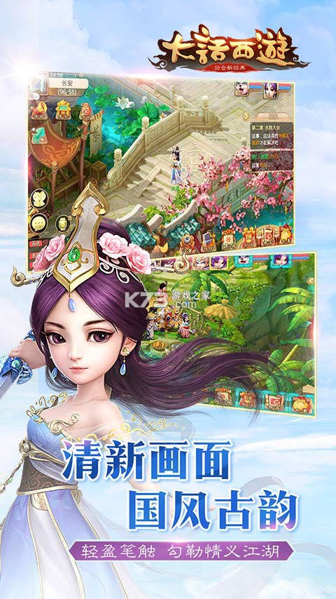 西游大冒险 v1.0.3 下载手机版 截图