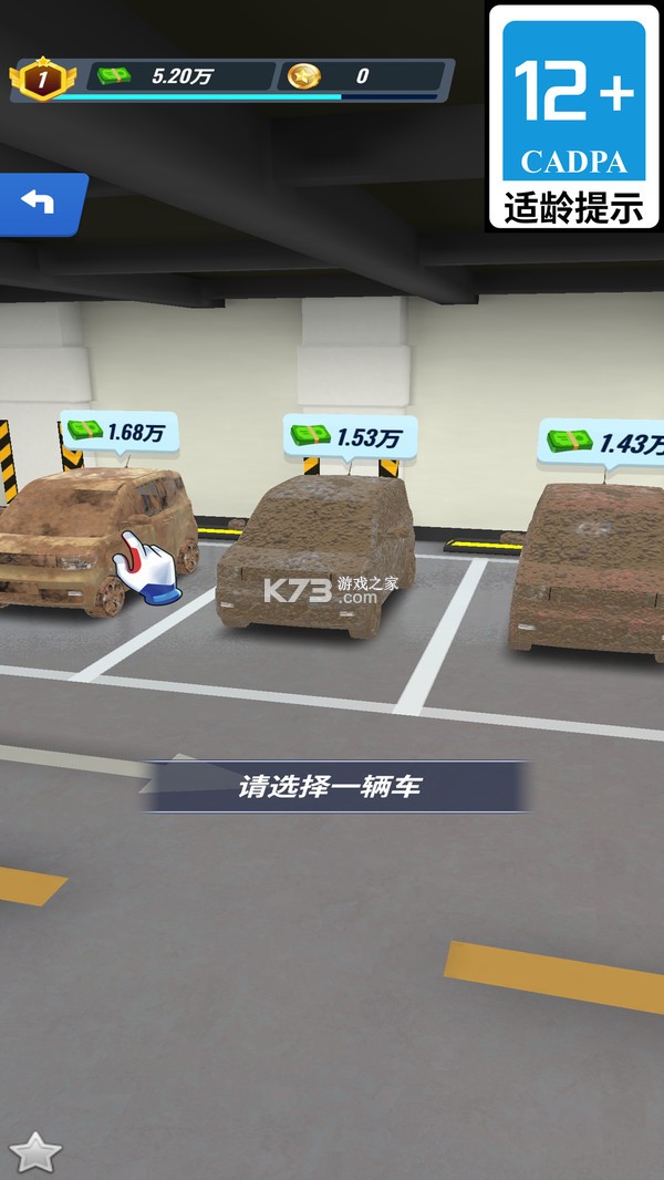 停车大师模拟器 v1.6.8 下载官方版
