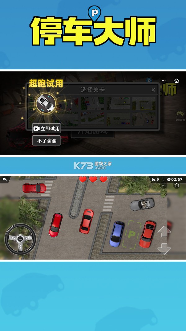 停车大师模拟器 v1.6.8 下载官方版 截图