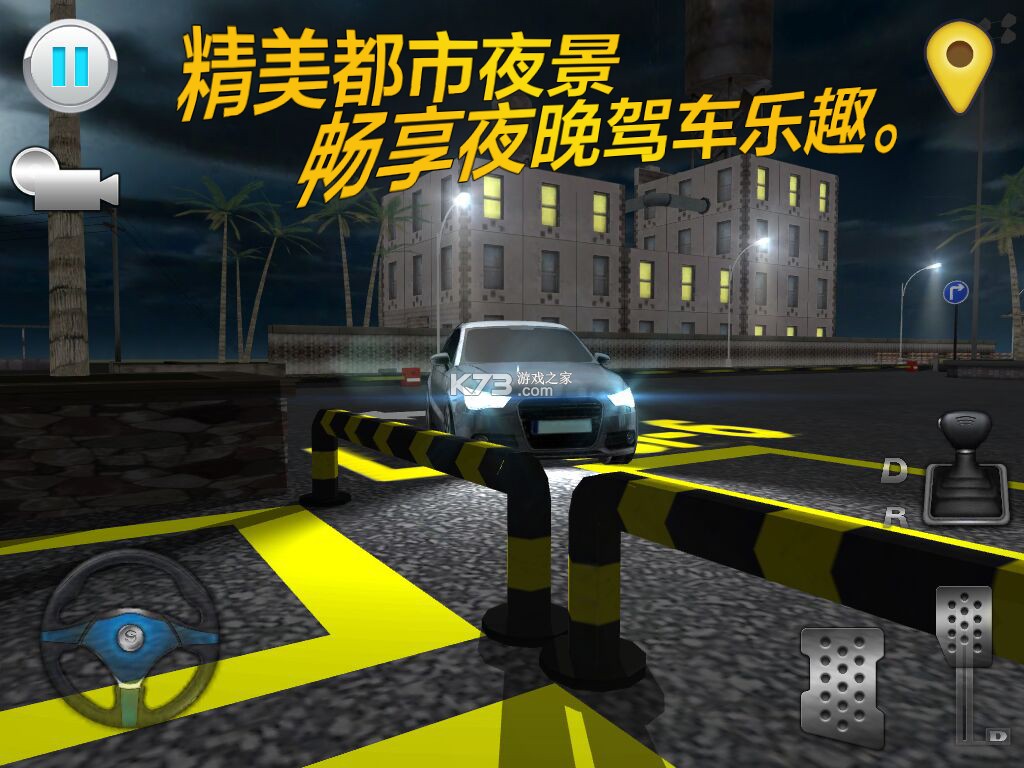 停车大师模拟器 v1.6.8 下载官方版 截图