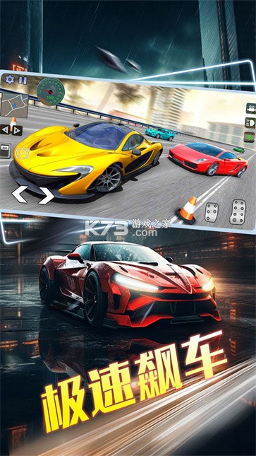 极速狂飙计划 v1.8.8 安卓下载 截图