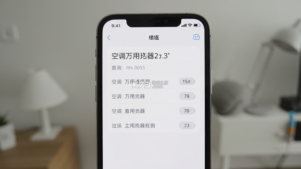 空调万用遥控器 v1.0.7 下载手机版 截图