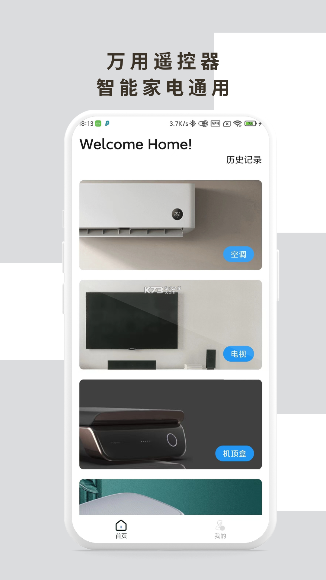 空调万用遥控器 v1.0.7 下载手机版 截图