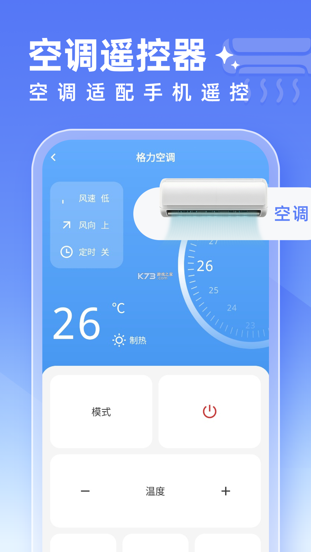 空调万用遥控器 v1.0.7 下载手机版 截图