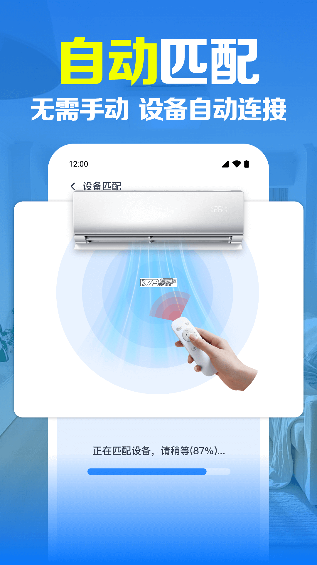 空调万用遥控器 v1.0.7 下载手机版 截图