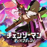链锯人恶魔粉碎者手游下载