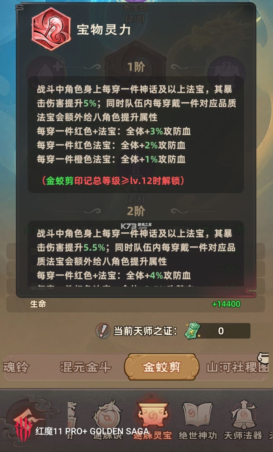 镇邪人 v1.0.3 九游版