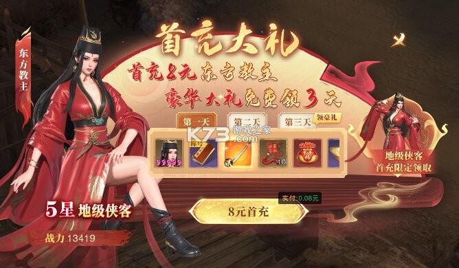 斗笠江湖 v1.0.0 白嫖6星送真充版 截图