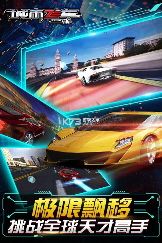 城市急速飞车 v1.6.8 安卓游戏下载 截图