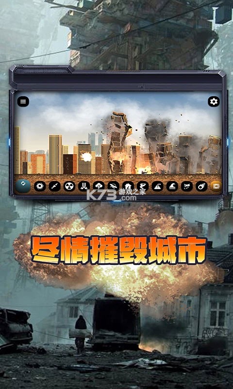 末日城市毁灭模拟器 v1.0.4 安卓下载 截图