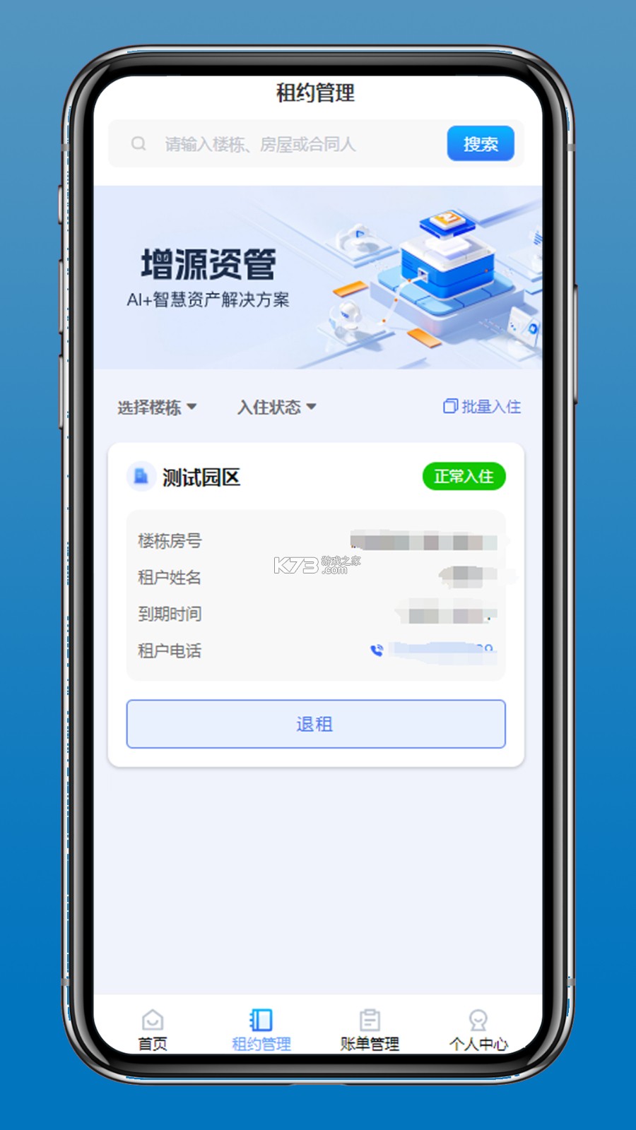 广西联合资管 v1.2.0 官方app下载安装 截图