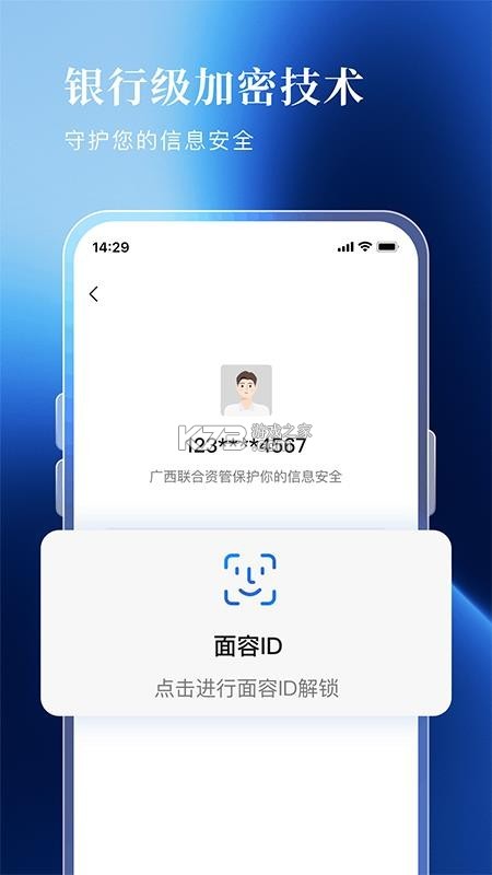 广西联合资管 v1.2.0 官方app下载安装 截图