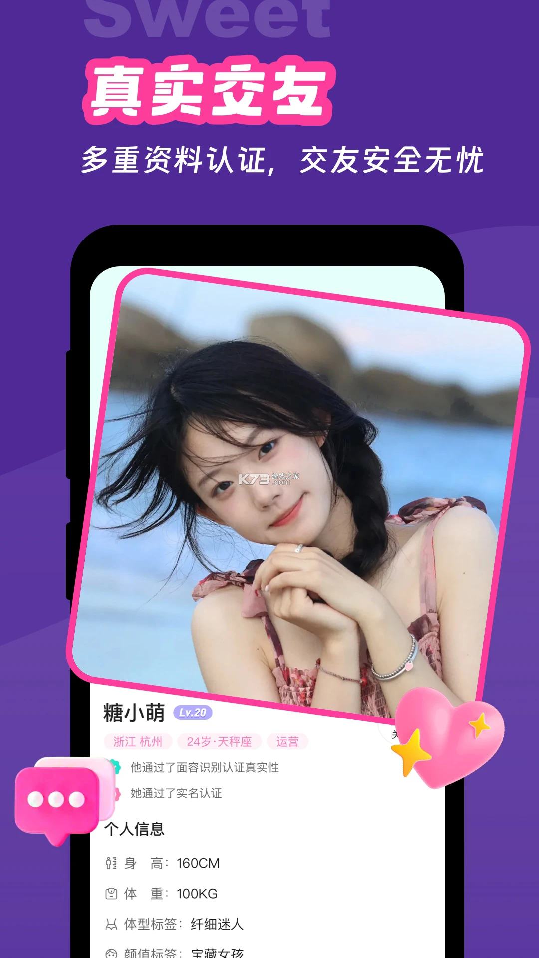悦甜 v1.4.6 下载官方版 截图