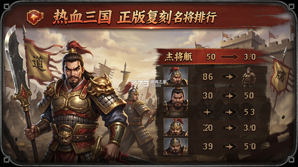 热血三国(正版复刻) v5.9.30 下载官方版