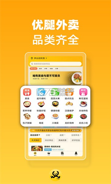 优腿外卖 v1.25.5 下载官方版 截图